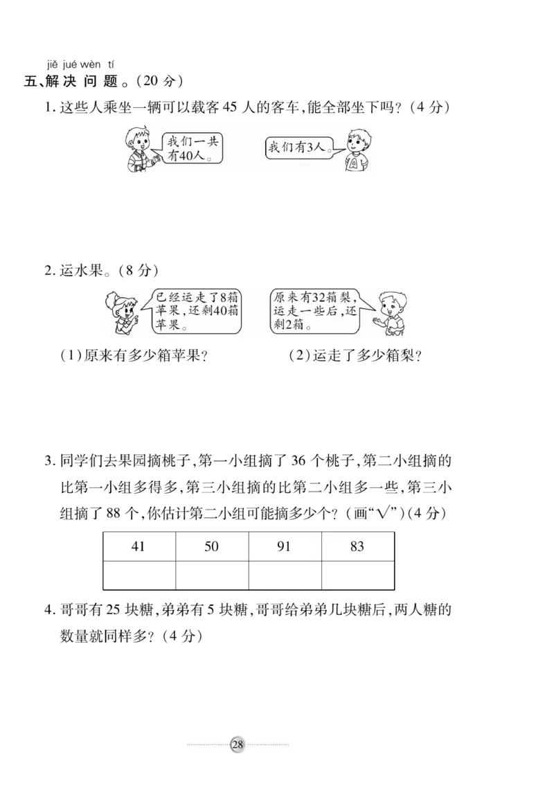 《研优大考卷》数学1年级下册（SJ）_一年级上下册资料_小学一年级学习资料-25年更新版_1-04、小学一年级数学下册_1-4-2、练习题、作业、试题、试卷_苏教版_电子册类