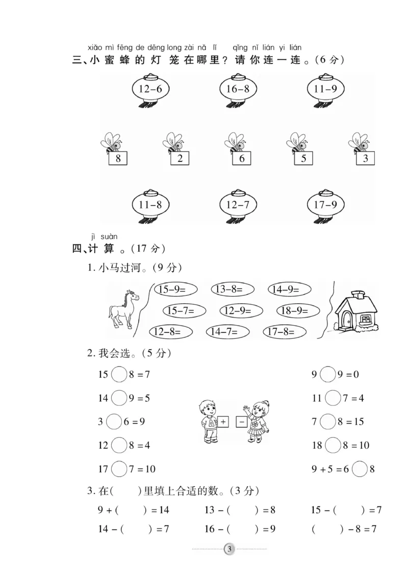 《研优大考卷》数学1年级下册（SJ）_一年级上下册资料_小学一年级学习资料-25年更新版_1-04、小学一年级数学下册_1-4-2、练习题、作业、试题、试卷_苏教版_电子册类