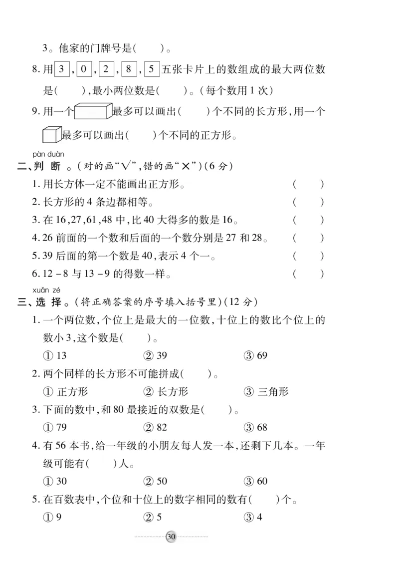 《研优大考卷》数学1年级下册（SJ）_一年级上下册资料_小学一年级学习资料-25年更新版_1-04、小学一年级数学下册_1-4-2、练习题、作业、试题、试卷_苏教版_电子册类