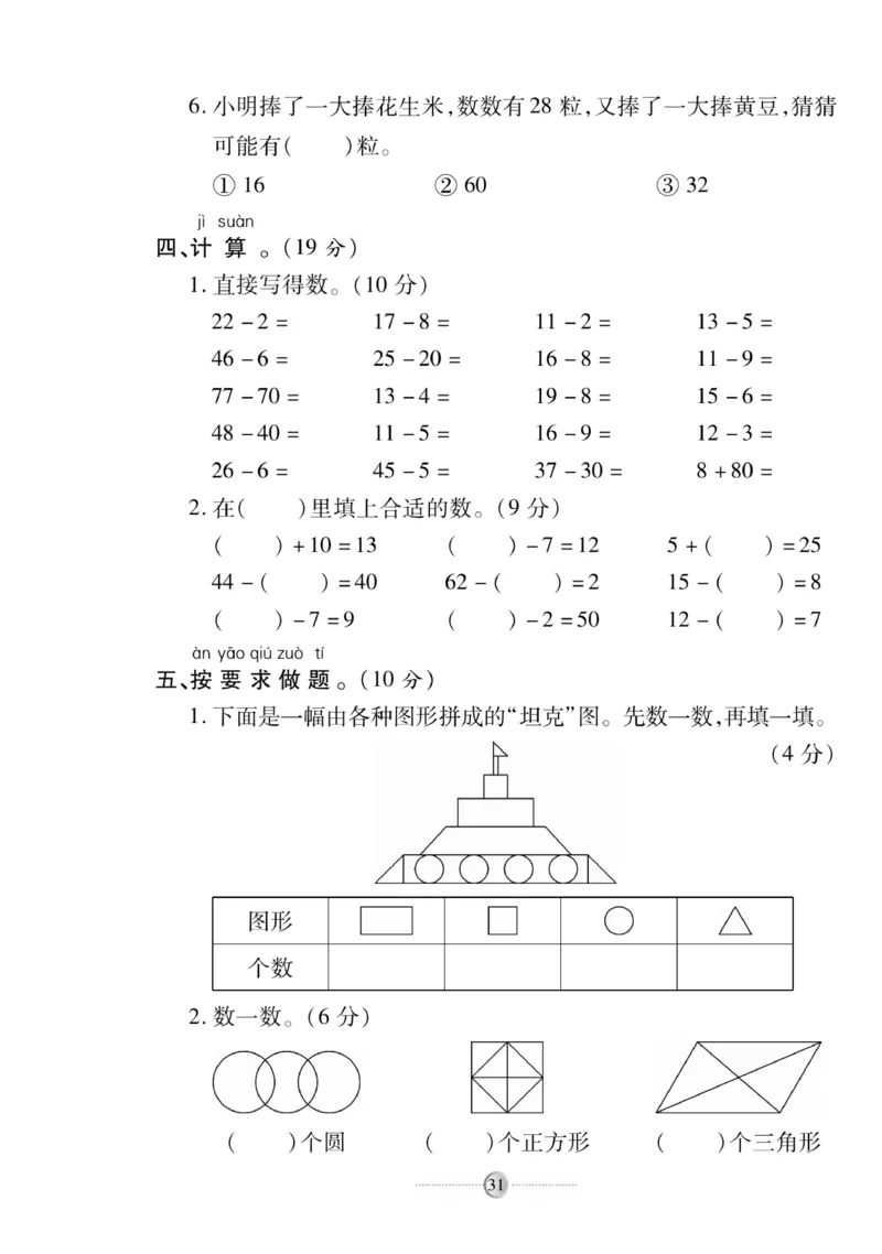 《研优大考卷》数学1年级下册（SJ）_一年级上下册资料_小学一年级学习资料-25年更新版_1-04、小学一年级数学下册_1-4-2、练习题、作业、试题、试卷_苏教版_电子册类