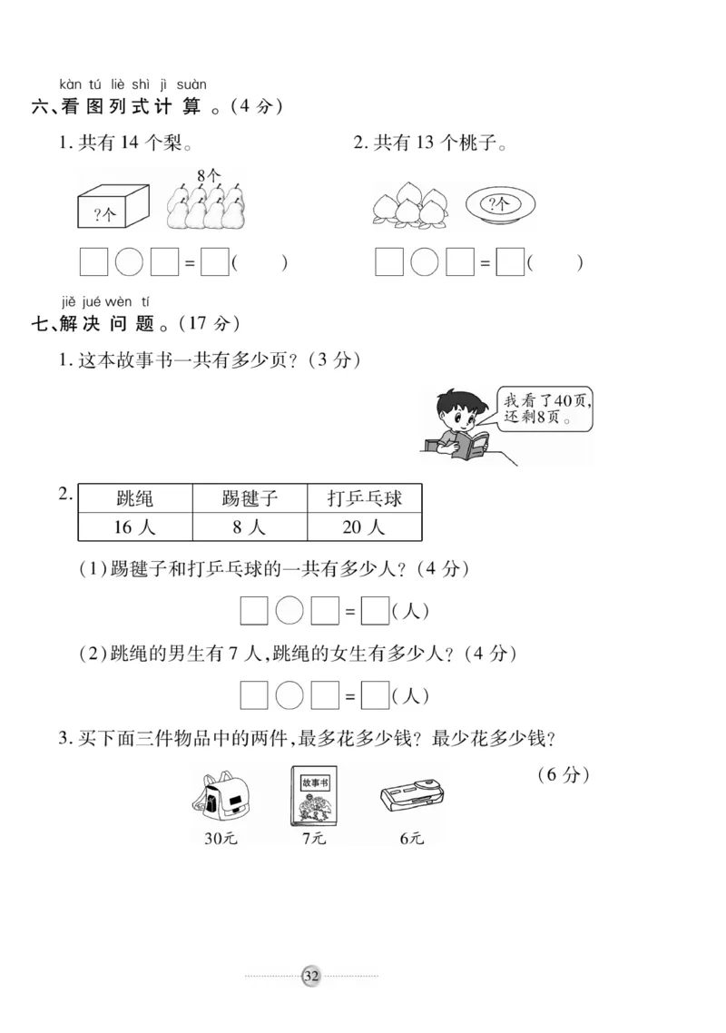 《研优大考卷》数学1年级下册（SJ）_一年级上下册资料_小学一年级学习资料-25年更新版_1-04、小学一年级数学下册_1-4-2、练习题、作业、试题、试卷_苏教版_电子册类