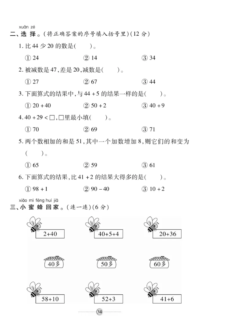 《研优大考卷》数学1年级下册（SJ）_一年级上下册资料_小学一年级学习资料-25年更新版_1-04、小学一年级数学下册_1-4-2、练习题、作业、试题、试卷_苏教版_电子册类