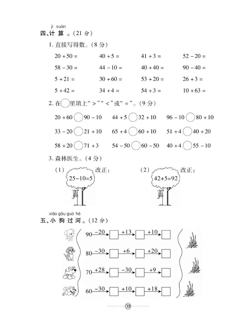 《研优大考卷》数学1年级下册（SJ）_一年级上下册资料_小学一年级学习资料-25年更新版_1-04、小学一年级数学下册_1-4-2、练习题、作业、试题、试卷_苏教版_电子册类