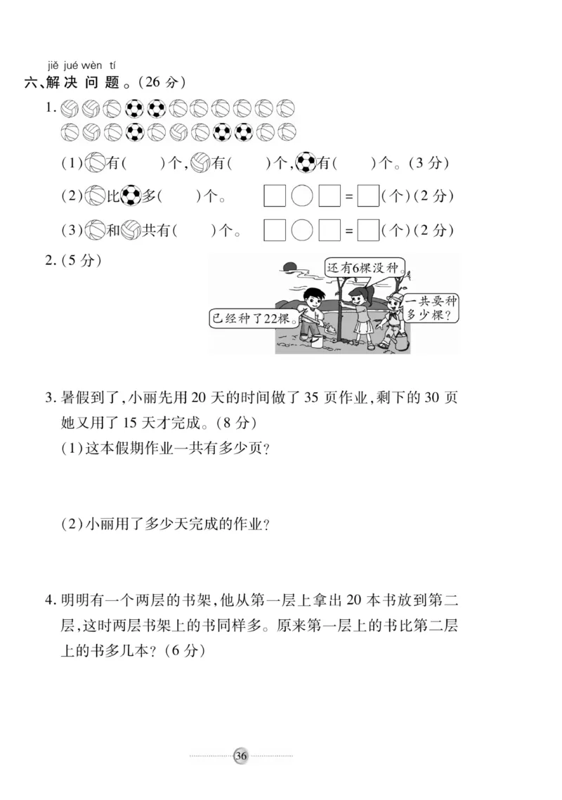 《研优大考卷》数学1年级下册（SJ）_一年级上下册资料_小学一年级学习资料-25年更新版_1-04、小学一年级数学下册_1-4-2、练习题、作业、试题、试卷_苏教版_电子册类