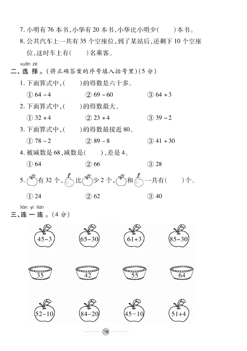《研优大考卷》数学1年级下册（SJ）_一年级上下册资料_小学一年级学习资料-25年更新版_1-04、小学一年级数学下册_1-4-2、练习题、作业、试题、试卷_苏教版_电子册类