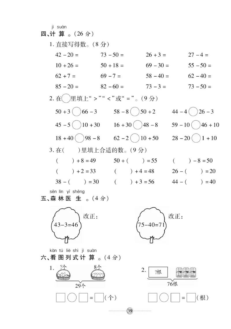 《研优大考卷》数学1年级下册（SJ）_一年级上下册资料_小学一年级学习资料-25年更新版_1-04、小学一年级数学下册_1-4-2、练习题、作业、试题、试卷_苏教版_电子册类