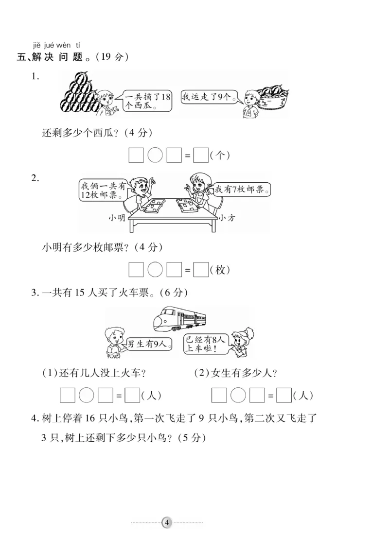 《研优大考卷》数学1年级下册（SJ）_一年级上下册资料_小学一年级学习资料-25年更新版_1-04、小学一年级数学下册_1-4-2、练习题、作业、试题、试卷_苏教版_电子册类