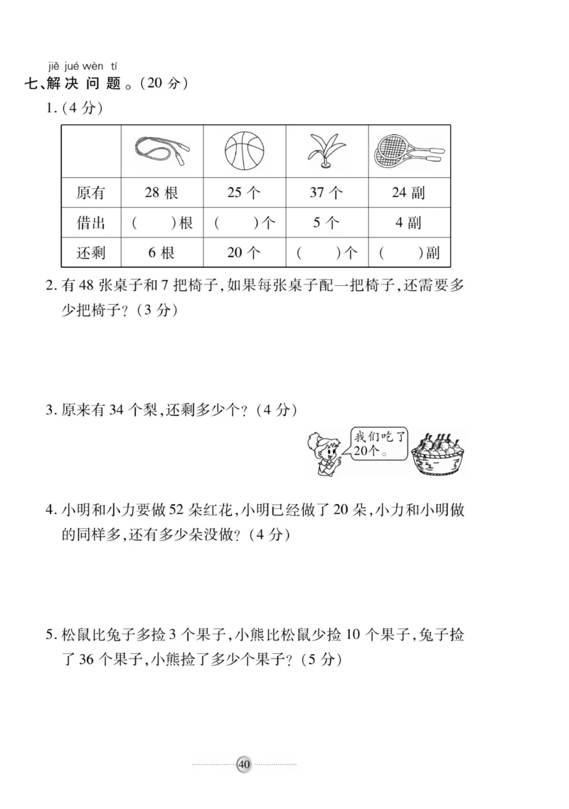 《研优大考卷》数学1年级下册（SJ）_一年级上下册资料_小学一年级学习资料-25年更新版_1-04、小学一年级数学下册_1-4-2、练习题、作业、试题、试卷_苏教版_电子册类