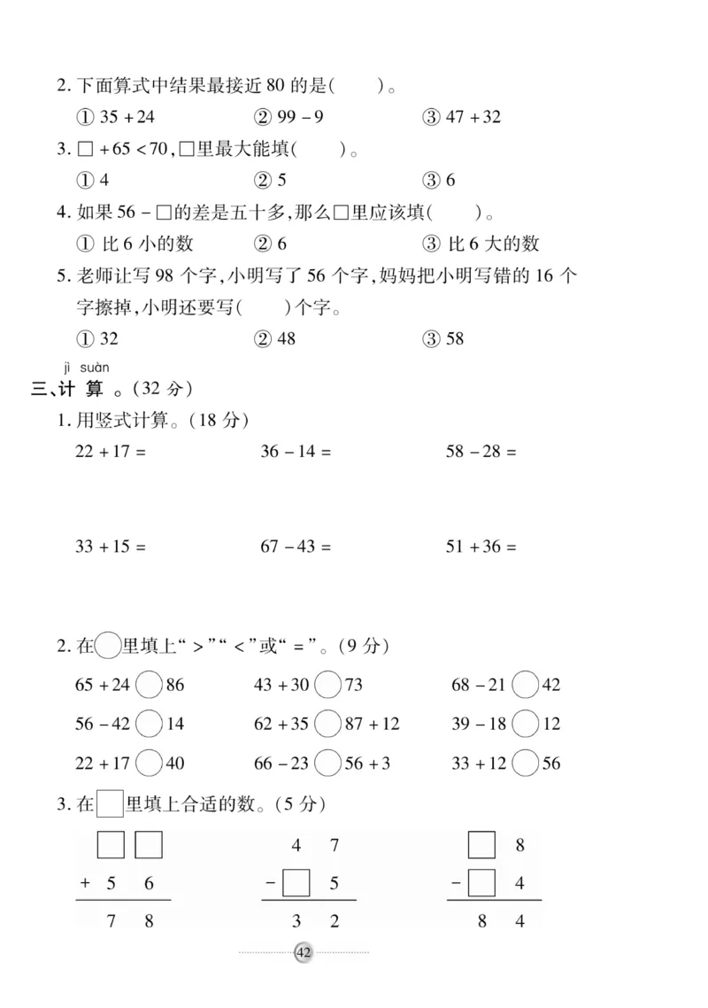 《研优大考卷》数学1年级下册（SJ）_一年级上下册资料_小学一年级学习资料-25年更新版_1-04、小学一年级数学下册_1-4-2、练习题、作业、试题、试卷_苏教版_电子册类