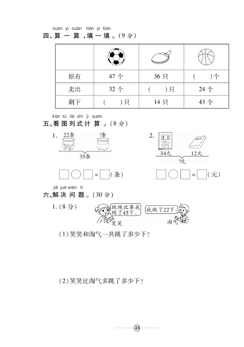 《研优大考卷》数学1年级下册（SJ）_一年级上下册资料_小学一年级学习资料-25年更新版_1-04、小学一年级数学下册_1-4-2、练习题、作业、试题、试卷_苏教版_电子册类