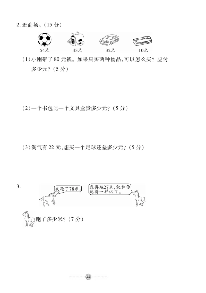 《研优大考卷》数学1年级下册（SJ）_一年级上下册资料_小学一年级学习资料-25年更新版_1-04、小学一年级数学下册_1-4-2、练习题、作业、试题、试卷_苏教版_电子册类