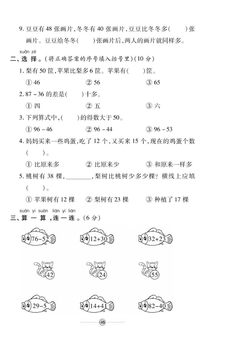 《研优大考卷》数学1年级下册（SJ）_一年级上下册资料_小学一年级学习资料-25年更新版_1-04、小学一年级数学下册_1-4-2、练习题、作业、试题、试卷_苏教版_电子册类
