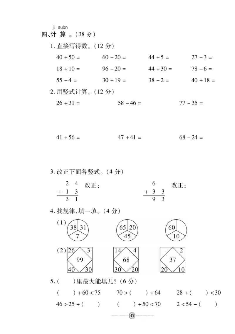 《研优大考卷》数学1年级下册（SJ）_一年级上下册资料_小学一年级学习资料-25年更新版_1-04、小学一年级数学下册_1-4-2、练习题、作业、试题、试卷_苏教版_电子册类