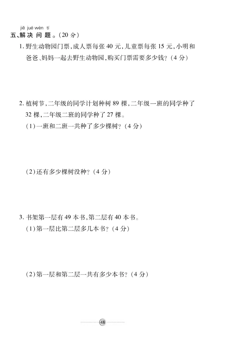 《研优大考卷》数学1年级下册（SJ）_一年级上下册资料_小学一年级学习资料-25年更新版_1-04、小学一年级数学下册_1-4-2、练习题、作业、试题、试卷_苏教版_电子册类