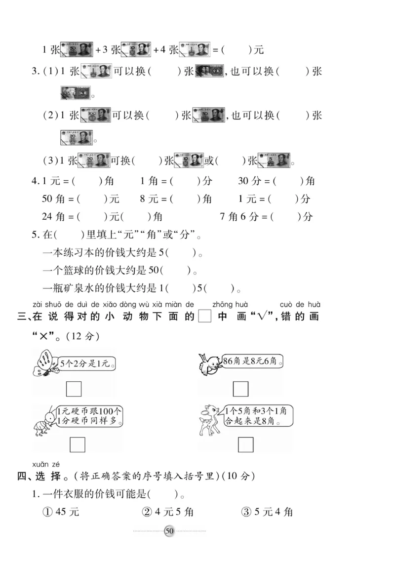 《研优大考卷》数学1年级下册（SJ）_一年级上下册资料_小学一年级学习资料-25年更新版_1-04、小学一年级数学下册_1-4-2、练习题、作业、试题、试卷_苏教版_电子册类