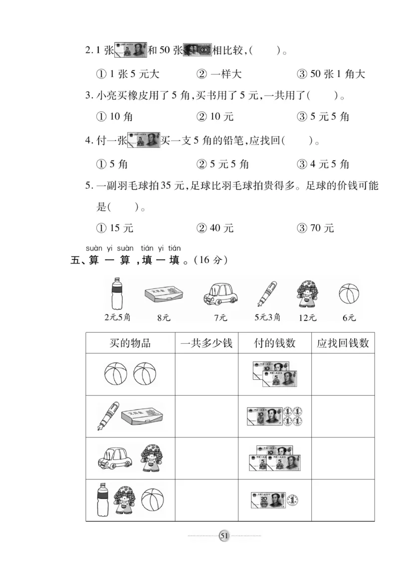 《研优大考卷》数学1年级下册（SJ）_一年级上下册资料_小学一年级学习资料-25年更新版_1-04、小学一年级数学下册_1-4-2、练习题、作业、试题、试卷_苏教版_电子册类