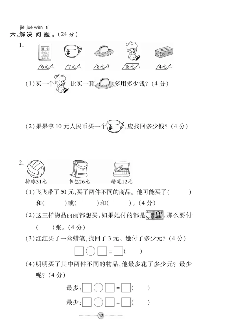 《研优大考卷》数学1年级下册（SJ）_一年级上下册资料_小学一年级学习资料-25年更新版_1-04、小学一年级数学下册_1-4-2、练习题、作业、试题、试卷_苏教版_电子册类
