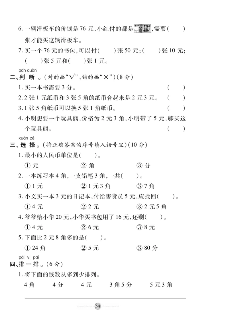 《研优大考卷》数学1年级下册（SJ）_一年级上下册资料_小学一年级学习资料-25年更新版_1-04、小学一年级数学下册_1-4-2、练习题、作业、试题、试卷_苏教版_电子册类