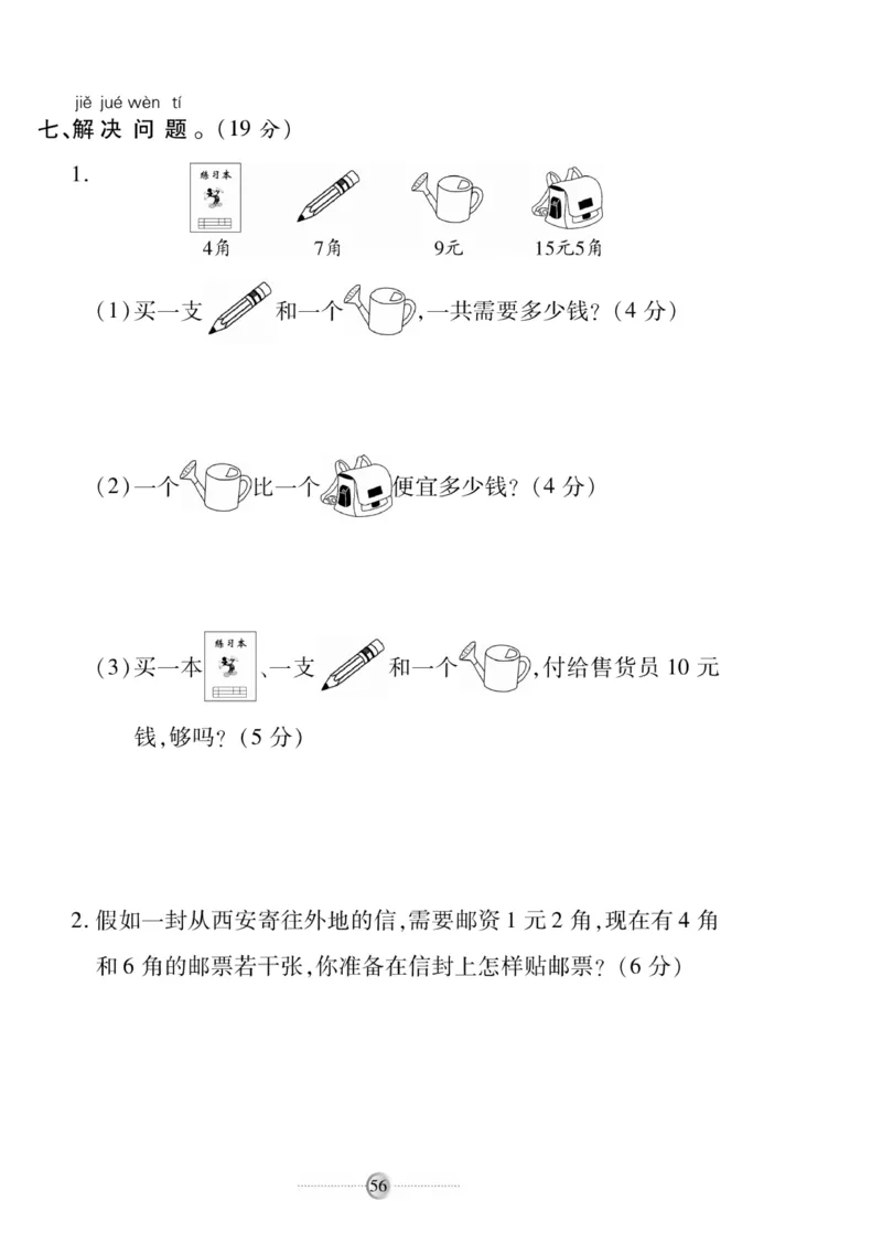 《研优大考卷》数学1年级下册（SJ）_一年级上下册资料_小学一年级学习资料-25年更新版_1-04、小学一年级数学下册_1-4-2、练习题、作业、试题、试卷_苏教版_电子册类