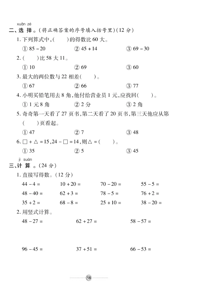 《研优大考卷》数学1年级下册（SJ）_一年级上下册资料_小学一年级学习资料-25年更新版_1-04、小学一年级数学下册_1-4-2、练习题、作业、试题、试卷_苏教版_电子册类