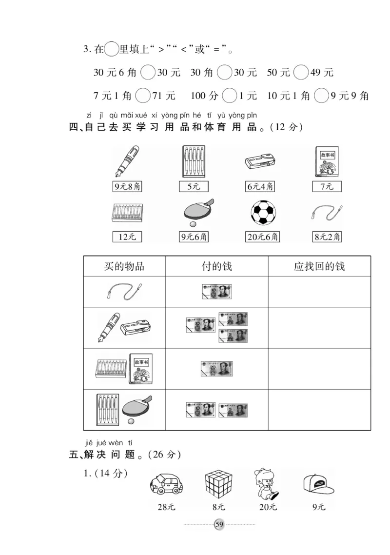 《研优大考卷》数学1年级下册（SJ）_一年级上下册资料_小学一年级学习资料-25年更新版_1-04、小学一年级数学下册_1-4-2、练习题、作业、试题、试卷_苏教版_电子册类