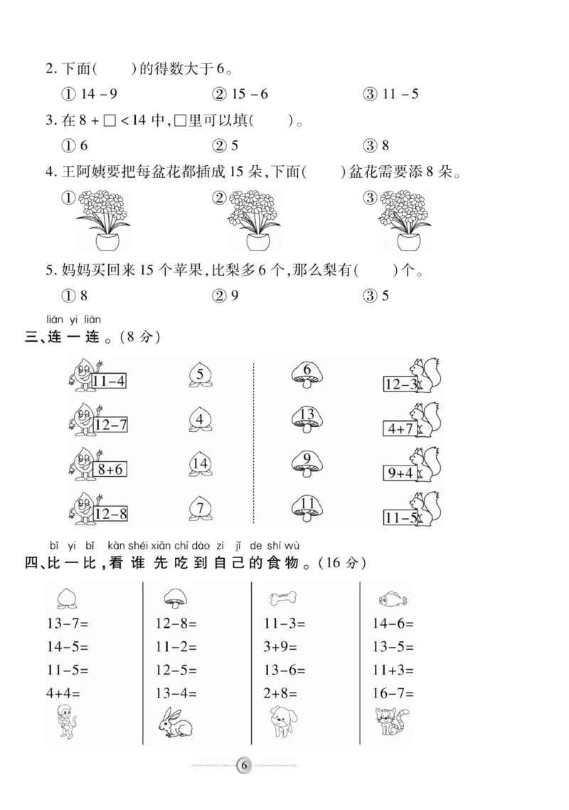 《研优大考卷》数学1年级下册（SJ）_一年级上下册资料_小学一年级学习资料-25年更新版_1-04、小学一年级数学下册_1-4-2、练习题、作业、试题、试卷_苏教版_电子册类