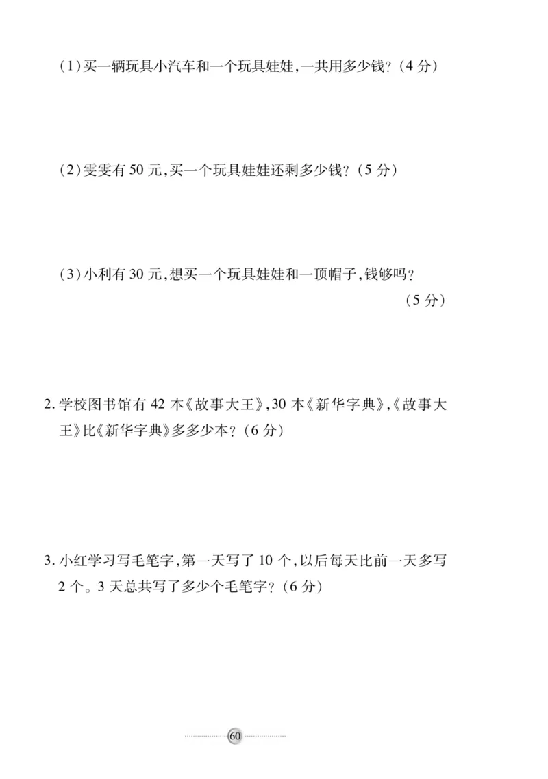 《研优大考卷》数学1年级下册（SJ）_一年级上下册资料_小学一年级学习资料-25年更新版_1-04、小学一年级数学下册_1-4-2、练习题、作业、试题、试卷_苏教版_电子册类