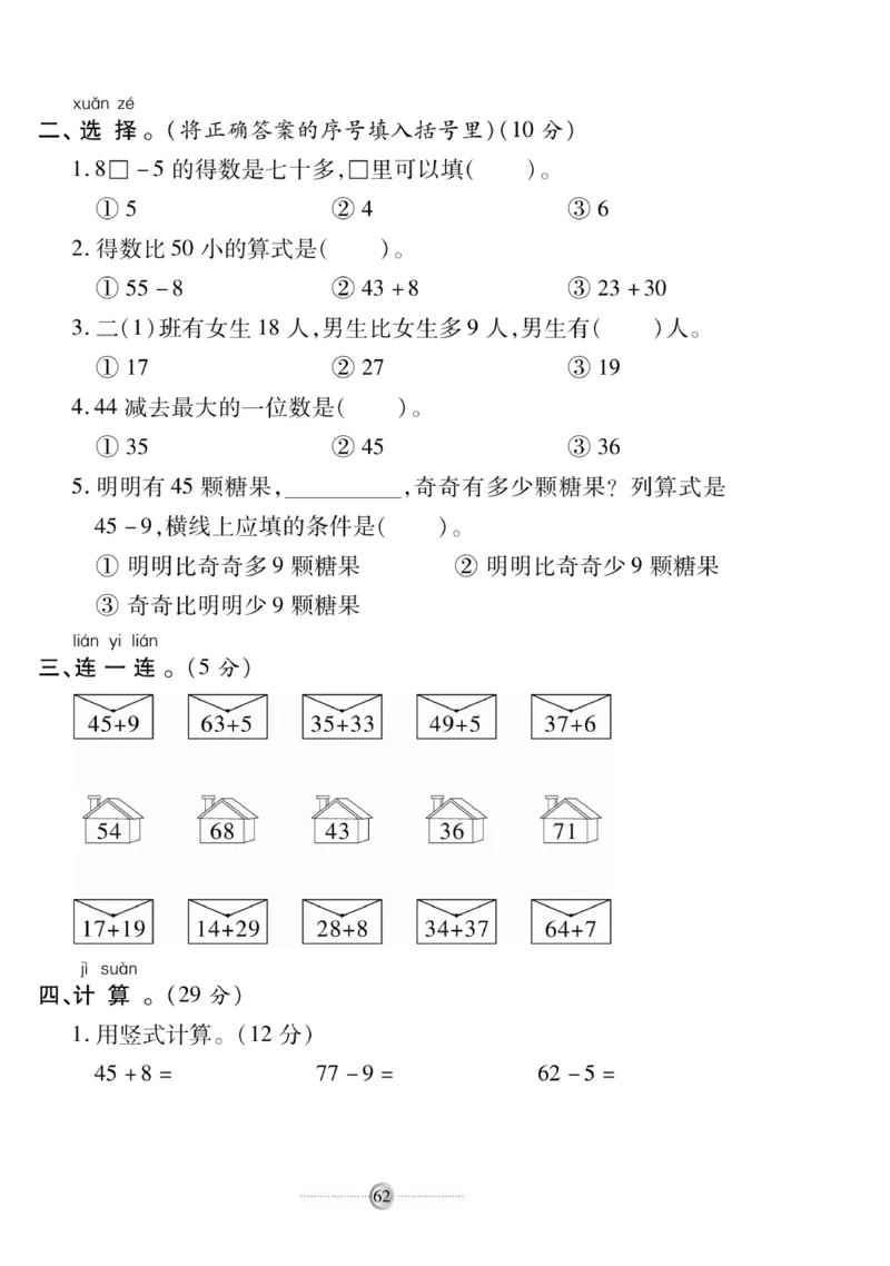 《研优大考卷》数学1年级下册（SJ）_一年级上下册资料_小学一年级学习资料-25年更新版_1-04、小学一年级数学下册_1-4-2、练习题、作业、试题、试卷_苏教版_电子册类