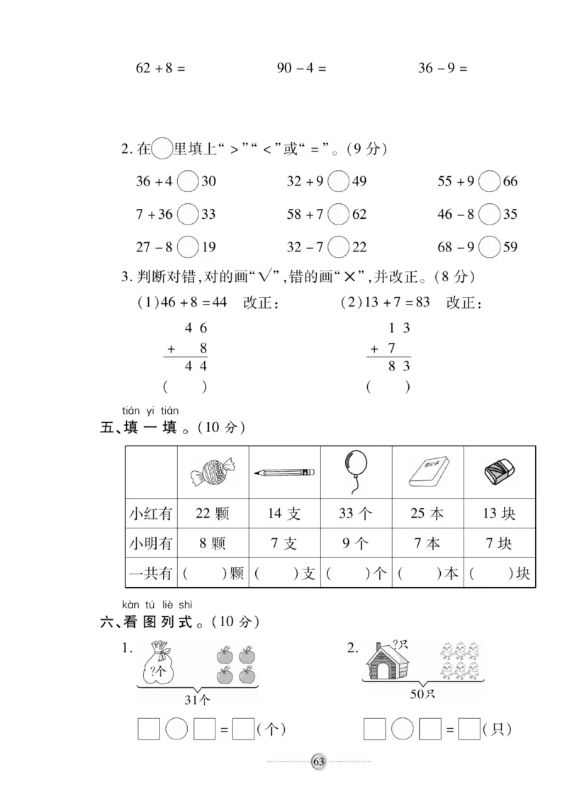 《研优大考卷》数学1年级下册（SJ）_一年级上下册资料_小学一年级学习资料-25年更新版_1-04、小学一年级数学下册_1-4-2、练习题、作业、试题、试卷_苏教版_电子册类