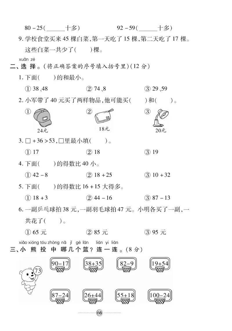 《研优大考卷》数学1年级下册（SJ）_一年级上下册资料_小学一年级学习资料-25年更新版_1-04、小学一年级数学下册_1-4-2、练习题、作业、试题、试卷_苏教版_电子册类