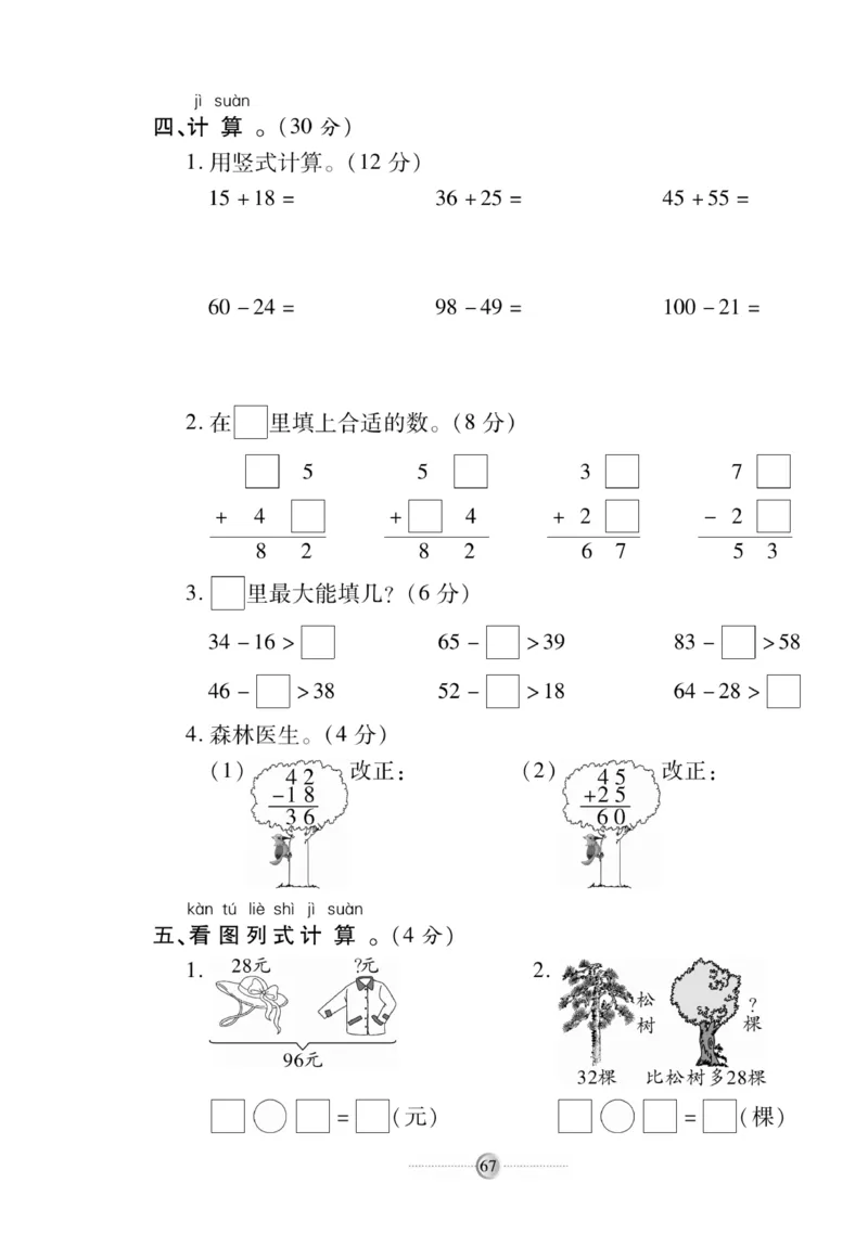 《研优大考卷》数学1年级下册（SJ）_一年级上下册资料_小学一年级学习资料-25年更新版_1-04、小学一年级数学下册_1-4-2、练习题、作业、试题、试卷_苏教版_电子册类