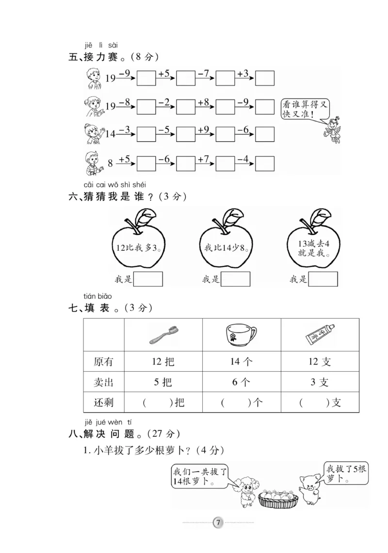 《研优大考卷》数学1年级下册（SJ）_一年级上下册资料_小学一年级学习资料-25年更新版_1-04、小学一年级数学下册_1-4-2、练习题、作业、试题、试卷_苏教版_电子册类