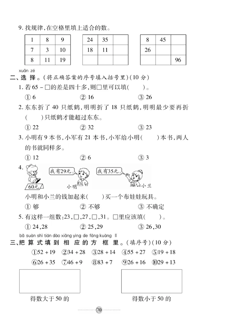 《研优大考卷》数学1年级下册（SJ）_一年级上下册资料_小学一年级学习资料-25年更新版_1-04、小学一年级数学下册_1-4-2、练习题、作业、试题、试卷_苏教版_电子册类