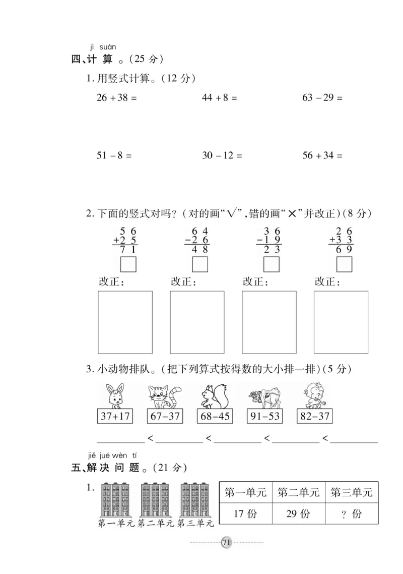 《研优大考卷》数学1年级下册（SJ）_一年级上下册资料_小学一年级学习资料-25年更新版_1-04、小学一年级数学下册_1-4-2、练习题、作业、试题、试卷_苏教版_电子册类