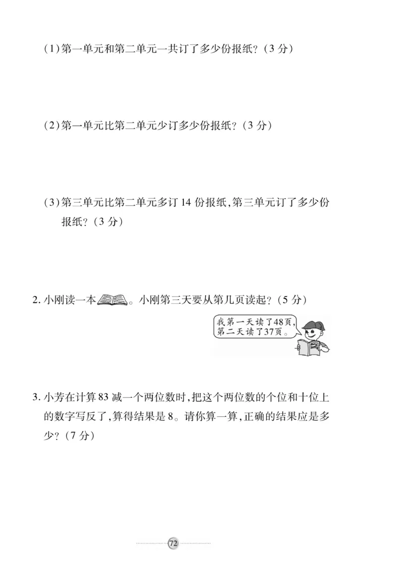 《研优大考卷》数学1年级下册（SJ）_一年级上下册资料_小学一年级学习资料-25年更新版_1-04、小学一年级数学下册_1-4-2、练习题、作业、试题、试卷_苏教版_电子册类