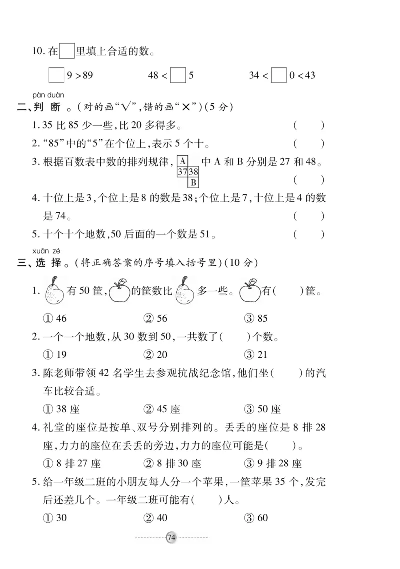 《研优大考卷》数学1年级下册（SJ）_一年级上下册资料_小学一年级学习资料-25年更新版_1-04、小学一年级数学下册_1-4-2、练习题、作业、试题、试卷_苏教版_电子册类