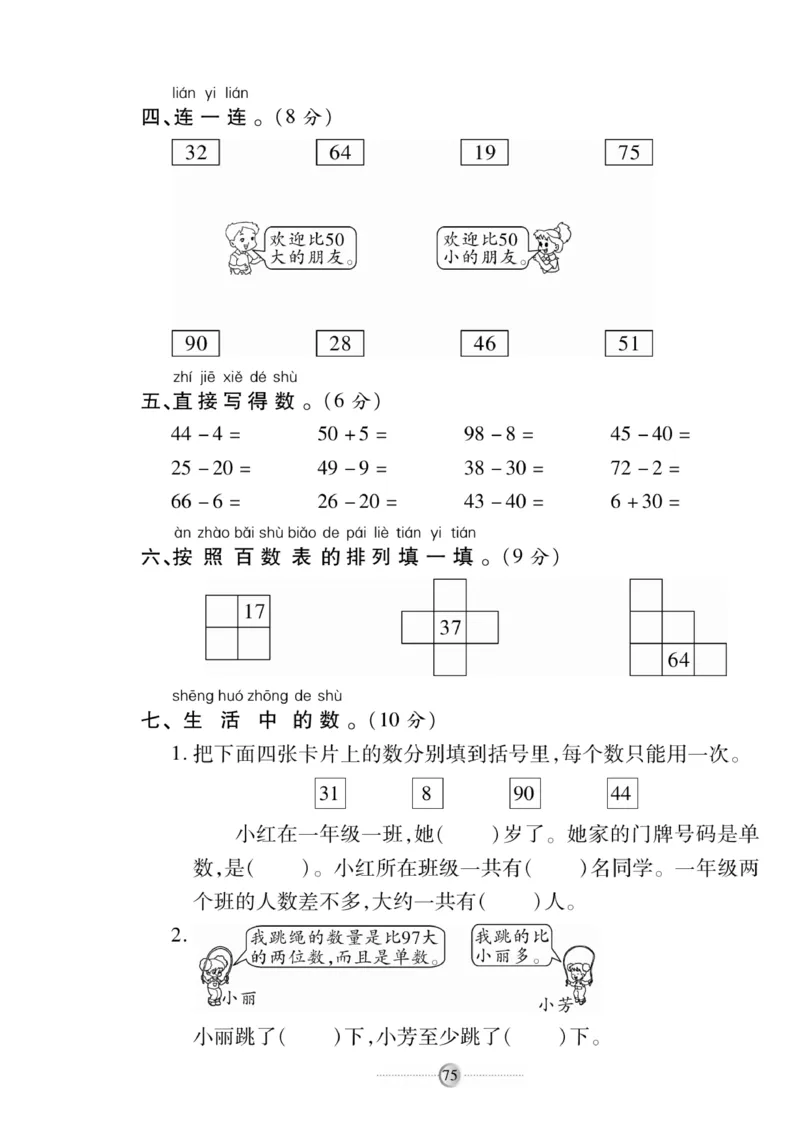 《研优大考卷》数学1年级下册（SJ）_一年级上下册资料_小学一年级学习资料-25年更新版_1-04、小学一年级数学下册_1-4-2、练习题、作业、试题、试卷_苏教版_电子册类