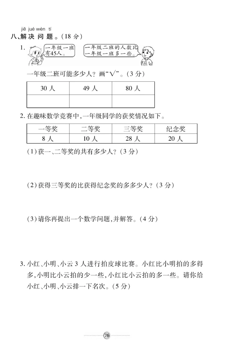 《研优大考卷》数学1年级下册（SJ）_一年级上下册资料_小学一年级学习资料-25年更新版_1-04、小学一年级数学下册_1-4-2、练习题、作业、试题、试卷_苏教版_电子册类