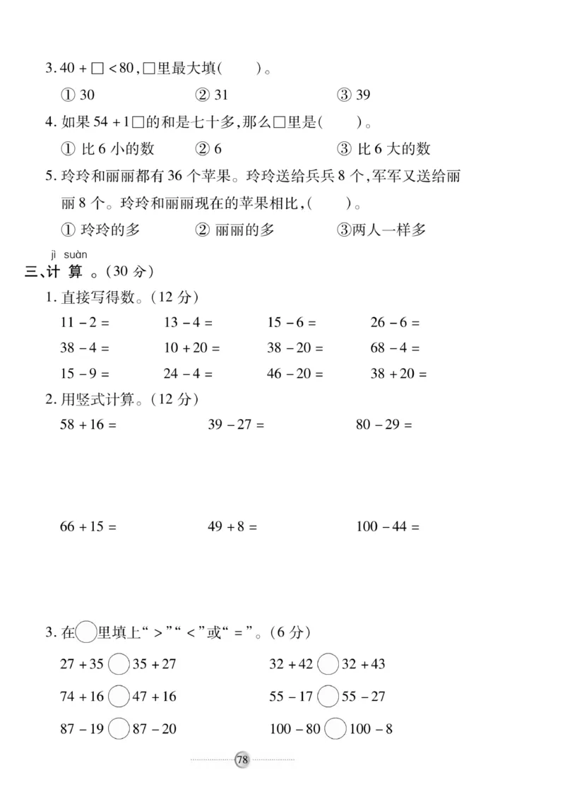《研优大考卷》数学1年级下册（SJ）_一年级上下册资料_小学一年级学习资料-25年更新版_1-04、小学一年级数学下册_1-4-2、练习题、作业、试题、试卷_苏教版_电子册类