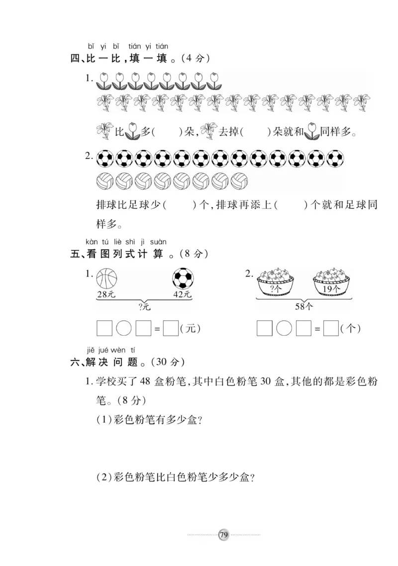 《研优大考卷》数学1年级下册（SJ）_一年级上下册资料_小学一年级学习资料-25年更新版_1-04、小学一年级数学下册_1-4-2、练习题、作业、试题、试卷_苏教版_电子册类