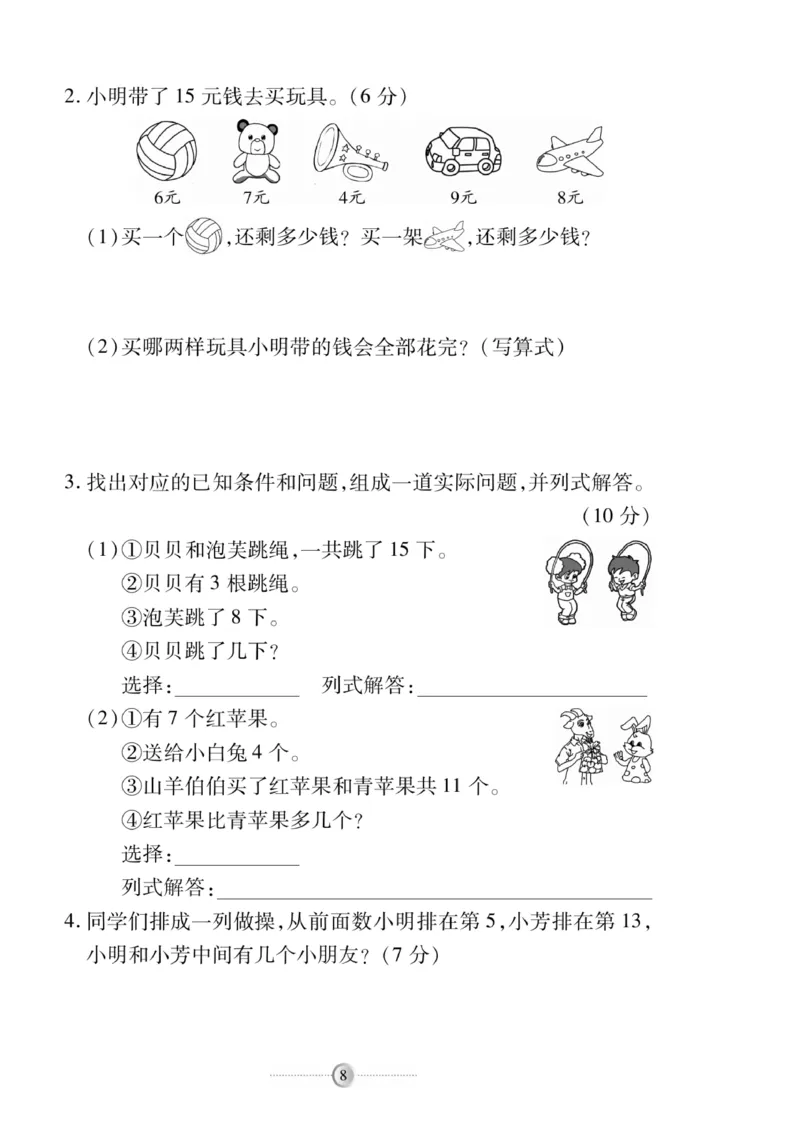 《研优大考卷》数学1年级下册（SJ）_一年级上下册资料_小学一年级学习资料-25年更新版_1-04、小学一年级数学下册_1-4-2、练习题、作业、试题、试卷_苏教版_电子册类