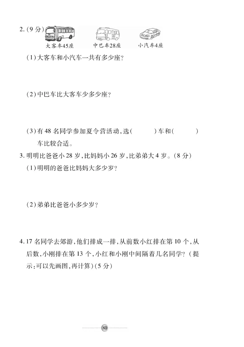 《研优大考卷》数学1年级下册（SJ）_一年级上下册资料_小学一年级学习资料-25年更新版_1-04、小学一年级数学下册_1-4-2、练习题、作业、试题、试卷_苏教版_电子册类