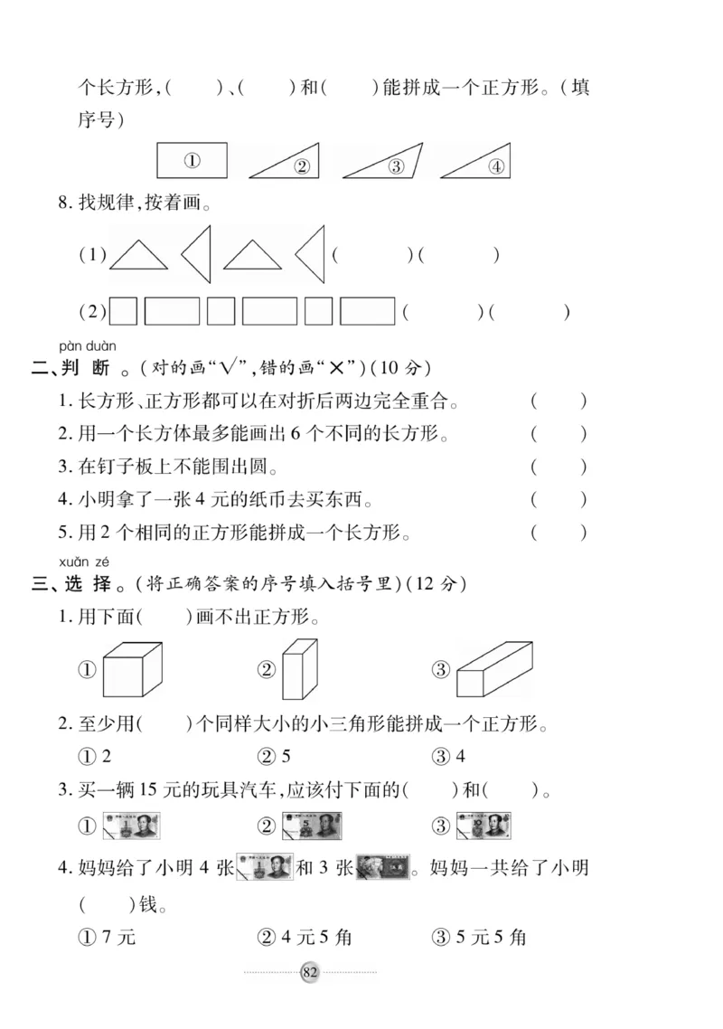 《研优大考卷》数学1年级下册（SJ）_一年级上下册资料_小学一年级学习资料-25年更新版_1-04、小学一年级数学下册_1-4-2、练习题、作业、试题、试卷_苏教版_电子册类