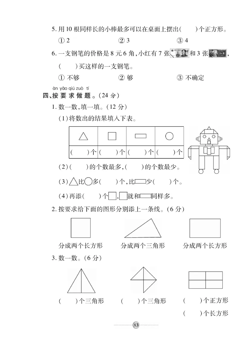 《研优大考卷》数学1年级下册（SJ）_一年级上下册资料_小学一年级学习资料-25年更新版_1-04、小学一年级数学下册_1-4-2、练习题、作业、试题、试卷_苏教版_电子册类