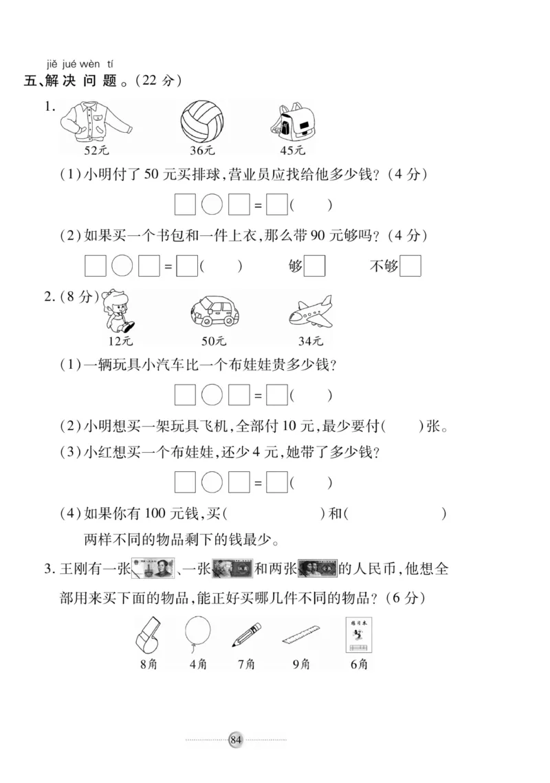 《研优大考卷》数学1年级下册（SJ）_一年级上下册资料_小学一年级学习资料-25年更新版_1-04、小学一年级数学下册_1-4-2、练习题、作业、试题、试卷_苏教版_电子册类