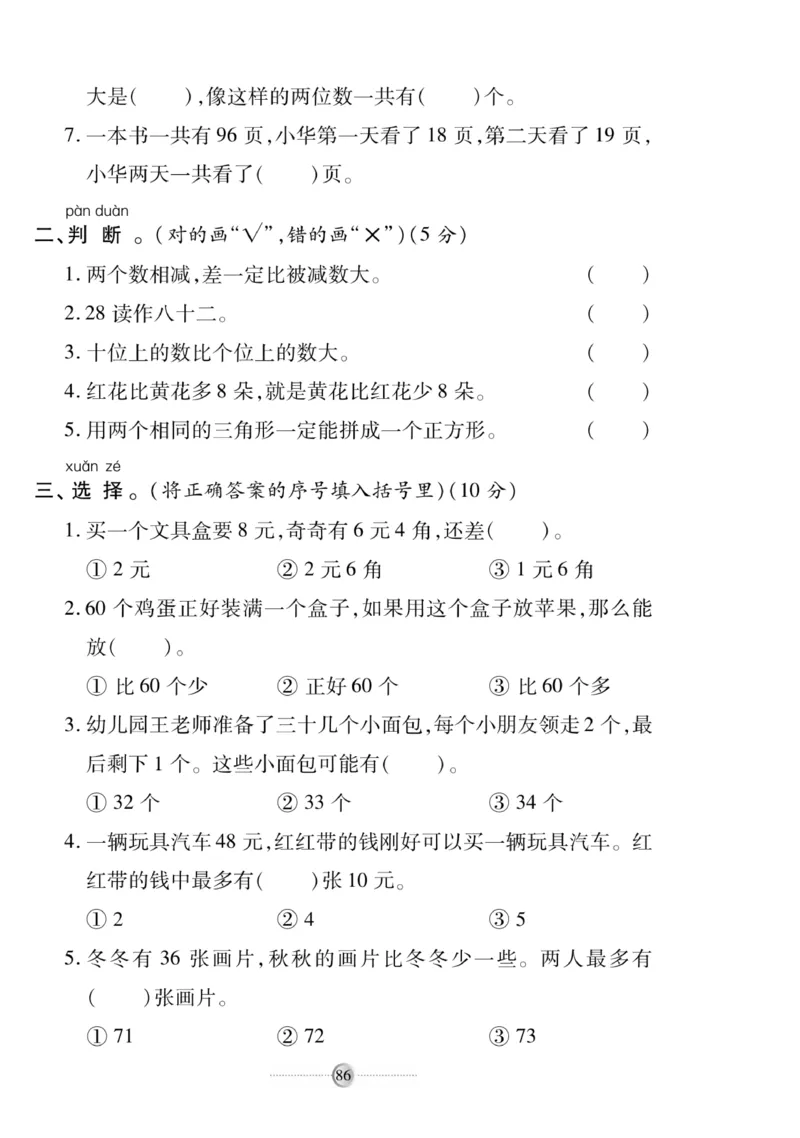 《研优大考卷》数学1年级下册（SJ）_一年级上下册资料_小学一年级学习资料-25年更新版_1-04、小学一年级数学下册_1-4-2、练习题、作业、试题、试卷_苏教版_电子册类