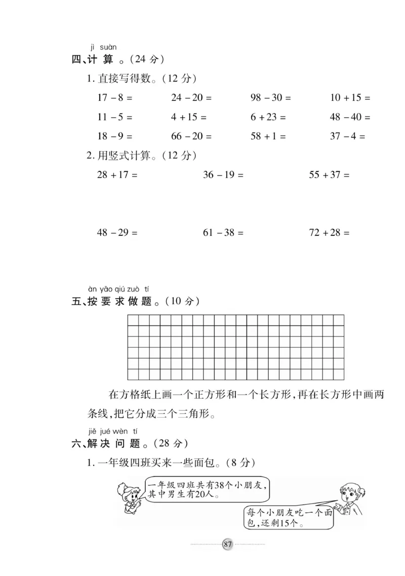 《研优大考卷》数学1年级下册（SJ）_一年级上下册资料_小学一年级学习资料-25年更新版_1-04、小学一年级数学下册_1-4-2、练习题、作业、试题、试卷_苏教版_电子册类