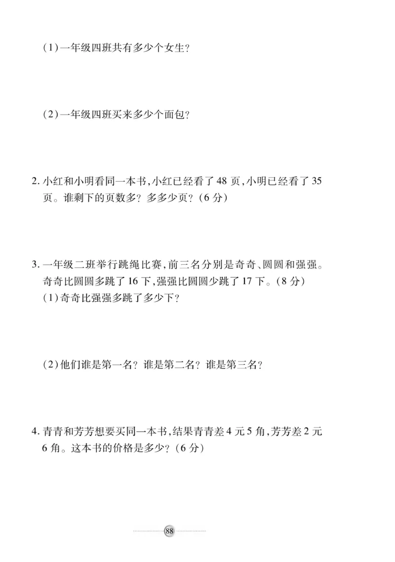 《研优大考卷》数学1年级下册（SJ）_一年级上下册资料_小学一年级学习资料-25年更新版_1-04、小学一年级数学下册_1-4-2、练习题、作业、试题、试卷_苏教版_电子册类