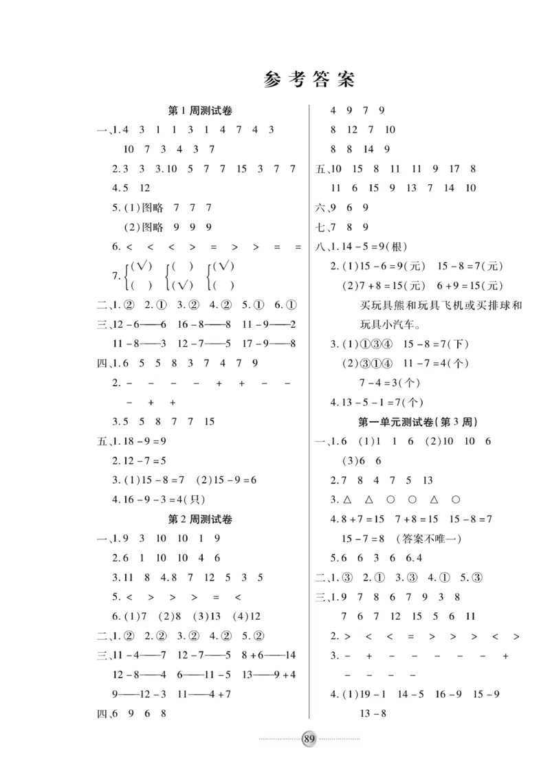 《研优大考卷》数学1年级下册（SJ）_一年级上下册资料_小学一年级学习资料-25年更新版_1-04、小学一年级数学下册_1-4-2、练习题、作业、试题、试卷_苏教版_电子册类