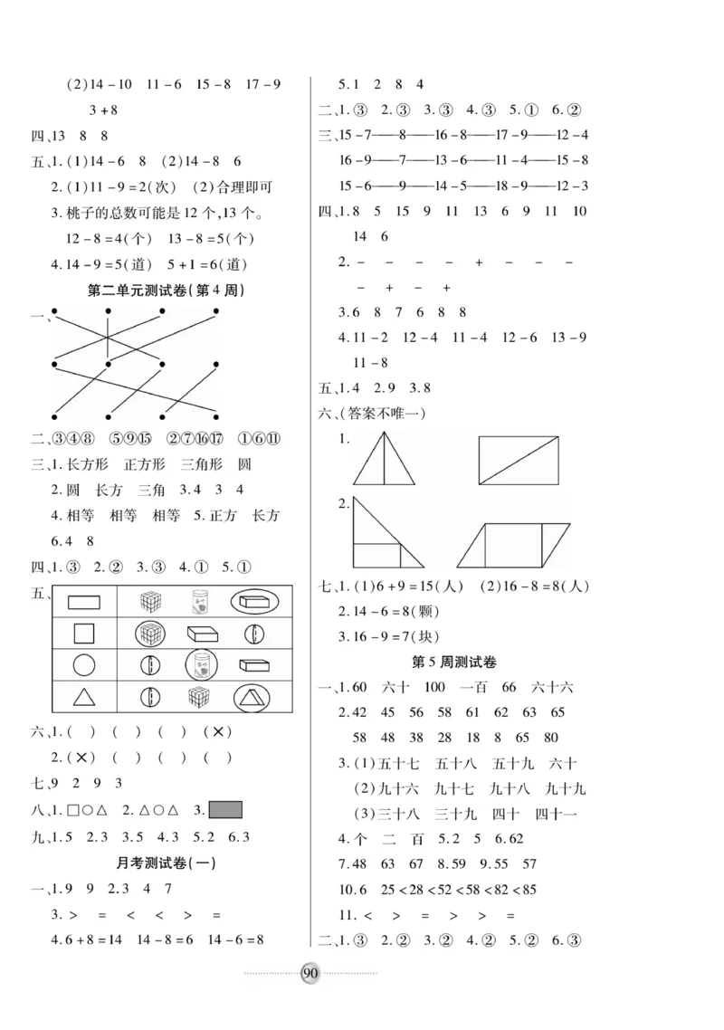《研优大考卷》数学1年级下册（SJ）_一年级上下册资料_小学一年级学习资料-25年更新版_1-04、小学一年级数学下册_1-4-2、练习题、作业、试题、试卷_苏教版_电子册类